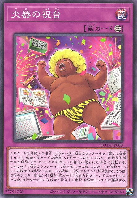 [遊戲王] 火器的祝台 / 火器の祝台 / Slapdash Summer Schoolwork Success-Trading Card Game-TCG-Oztet Amigo