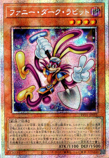 [遊戲王] RV01-JP001  / 滑稽黑暗兔 / ファニー・ダーク・ラビット / PSER