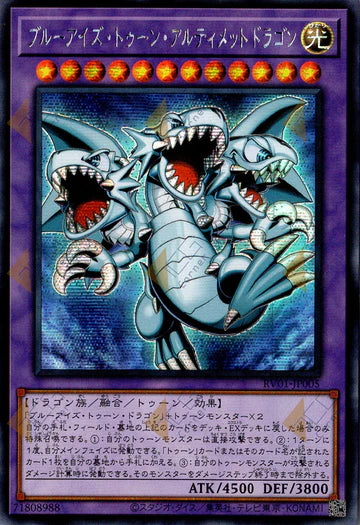 [遊戲王] RV01-JP005  / 青眼卡通究極龍 / ブルーアイズ・トゥーン・アルティメットドラゴン / SER