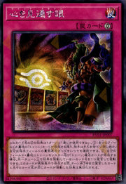 [遊戲王] RV01-JP007 / 看穿內心之眼 / 心を見通す眼 / SER