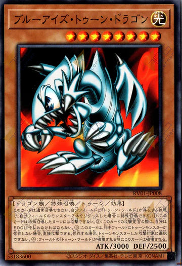 [遊戲王] RV01-JP008 / 青眼卡通龍 / ブルーアイズ・トゥーン・ドラゴン / Blue-Eyes Toon Dragon / N