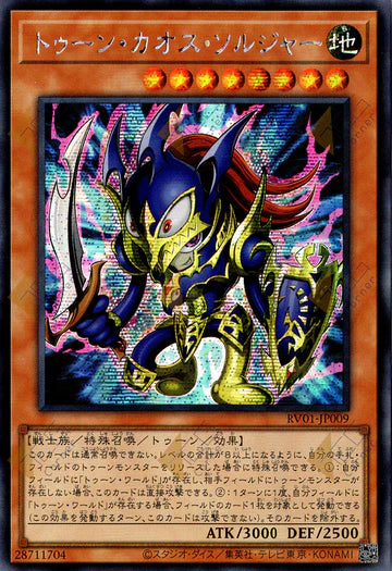 [遊戲王] RV01-JP009 / 卡通混沌士兵 / トゥーン・カオス・ソルジャー / Toon Black Luster Soldier / SER