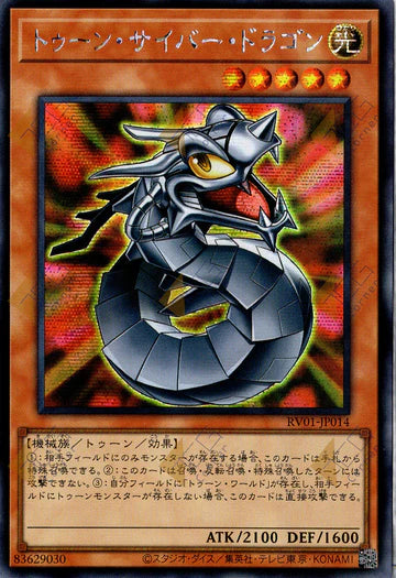 [遊戲王] RV01-JP014 / 卡通電子龍 / トゥーン・サイバー・ドラゴン / Toon Cyber Dragon / SER