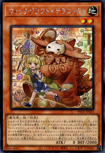 [遊戲王] RV01-JP023 / 巫術 赤陶魔像 / ウィッチクラフト・テラコッタン / SER