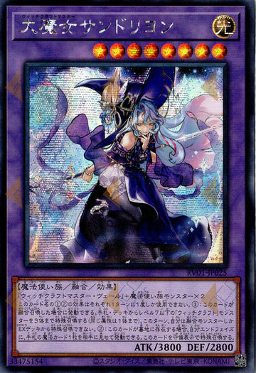[遊戲王] RV01-JP025 / 巫術掌門 大魔女桑德里永 / 大魔女サンドリヨン / SER