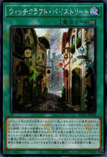 [遊戲王] RV01-JP044 / 巫術 橫街 / ウィッチクラフト・バイストリート / Witchcrafter Bystreet / SER