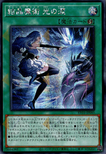 [遊戲王] RV01-JP045 / 結晶魔術 光之涙 / 結晶魔術 光の涙 / Verre Magic - Lacrima of Light / SER