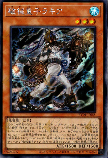 [遊戲王] RV01-JP055 / 破械童子 羅鬼剎/ 破械童子ラキア / Unchained Twins - Rakea / SER