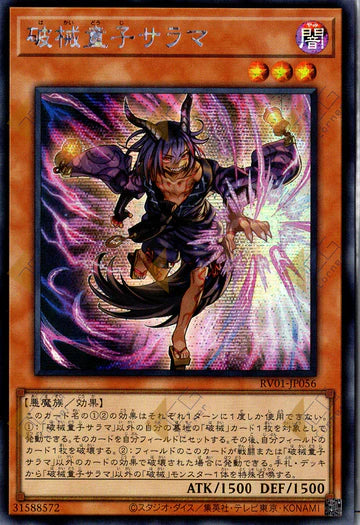 [遊戲王] RV01-JP056 / 破械童子 娑羅摩/ 破械童子 サラマ / Unchained Twins - Sarama /SER