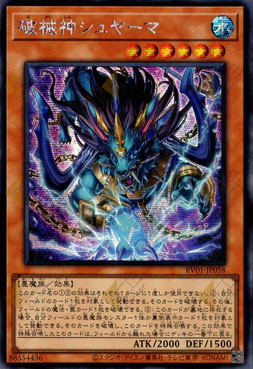 [遊戲王] RV01-JP058 / 破械神 娑摩/ 破械神シュヤーマ / Unchained Soul of Shyama /SER