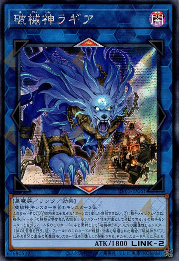 [遊戲王] RV01-JP061 / 破械神 羅寂剎 / 破械神 羅寂剎 / Unchained Soul of Rage / SER