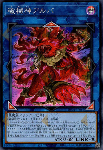 [遊戲王] RV01-JP062 / 破械神 阿羅魃 / 破械神アルバ / Unchained Soul of Anguish / SER