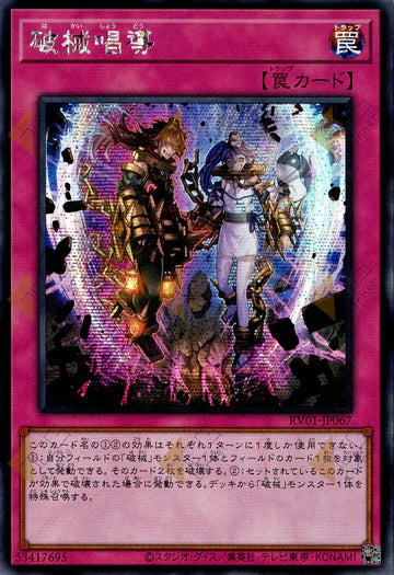 [遊戲王] RV01-JP067 / 破械唱導 / 破械唱導 / Escape of the Unchained / SER