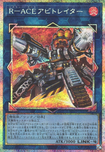 [遊戲王]救援王牌 裁焰者 / R－ACEアビトレイター / Rescue-ACE Arbitrator