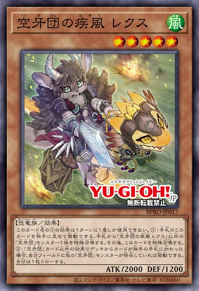 [遊戲王]空牙團的疾風 雷克斯 / 空牙団の疾風 レクス / Rex, Gale Fur Hire