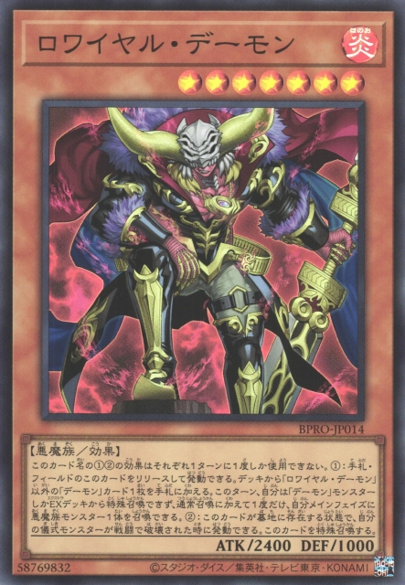 [遊戲王]皇家惡魔 / ロワイヤル・デーモン / Royal Archfiend