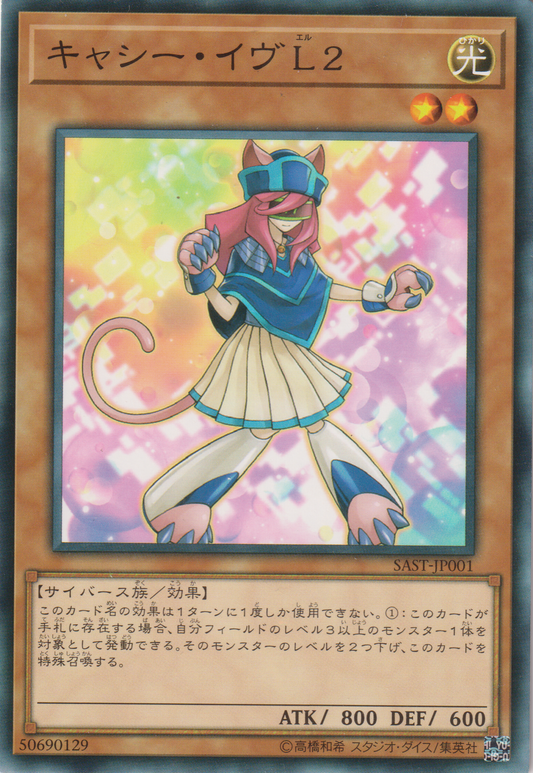 [遊戲王] 快取貓娘L2 / キャシー・イヴL2 / Cathy Eve L2-Trading Card Game-TCG-Oztet Amigo