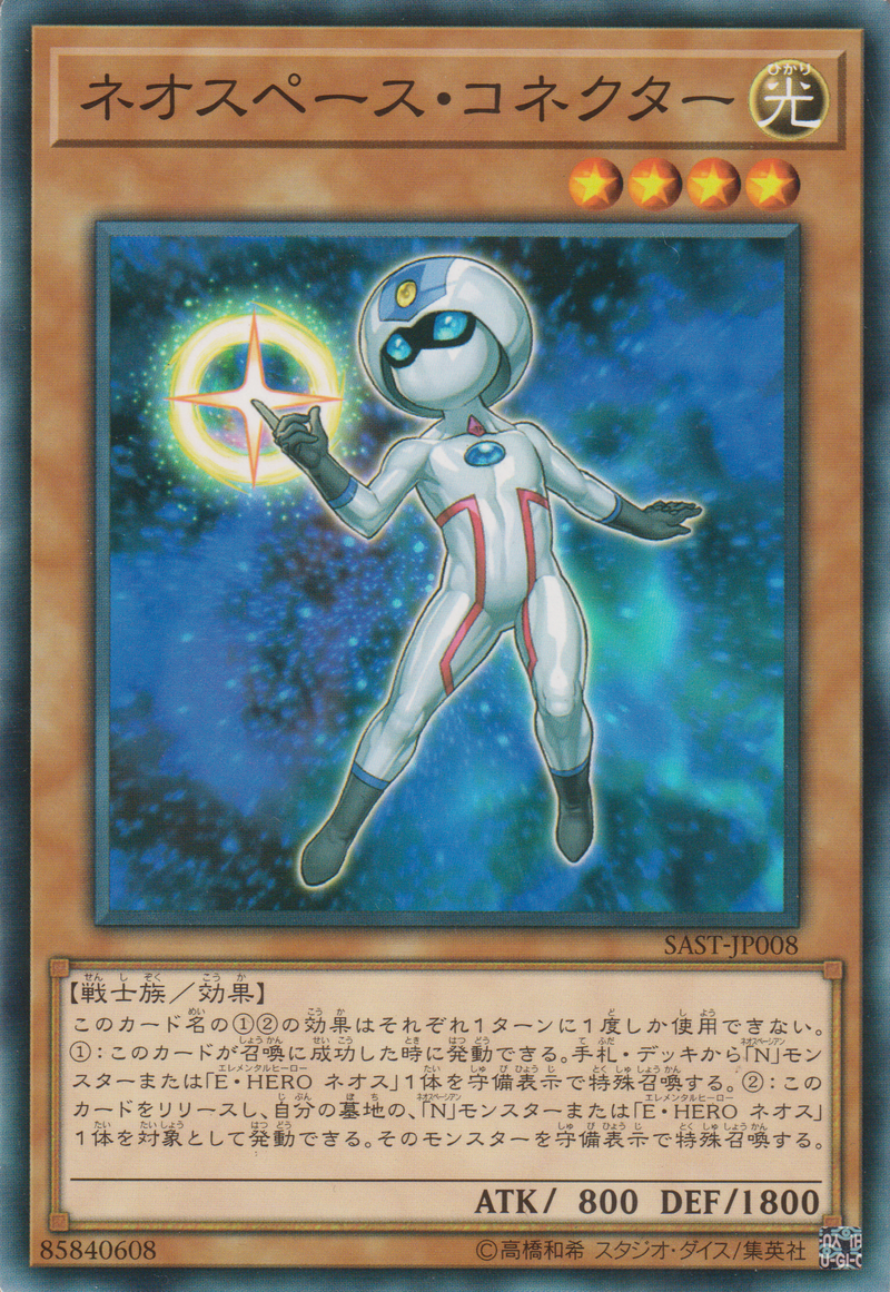 [遊戲王] 新宇宙連接者 / ネオスペース・コネクター / Neo Space Connector-Trading Card Game-TCG-Oztet Amigo