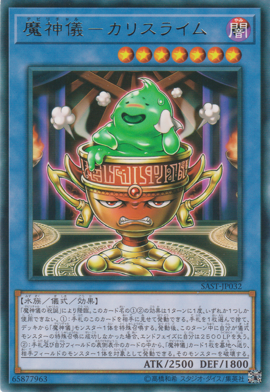 [遊戲王] 魔神儀-聖爵史萊姆 / 魔神儀－カリスライム / Impcantation Chalislime-Trading Card Game-TCG-Oztet Amigo