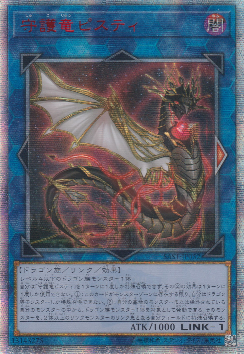 [遊戲王] 守護龍信仰匹斯提 / 守護竜ピスティ / Guardian Dragon Pisty-Trading Card Game-TCG-Oztet Amigo