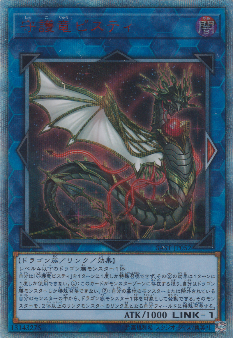 [遊戲王] 守護龍信仰匹斯提 / 守護竜ピスティ / Guardian Dragon Pisty-Trading Card Game-TCG-Oztet Amigo