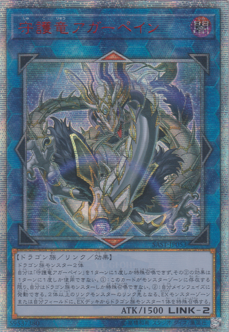 [遊戲王] 守護龍阿迦佩因 / 守護竜アガーペイン / Guardragon Agarpain-Trading Card Game-TCG-Oztet Amigo