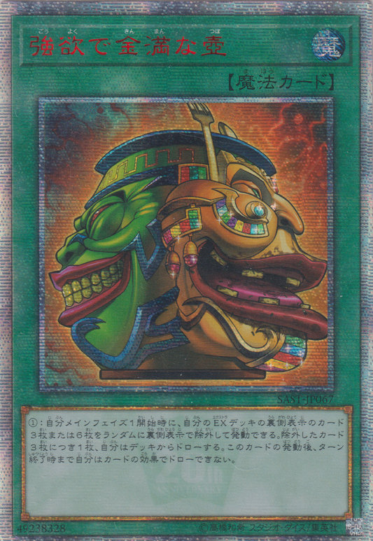[遊戲王] 強欲而金滿之壺 / 強欲で金満な壺 / Pot of Extravagance-Trading Card Game-TCG-Oztet Amigo