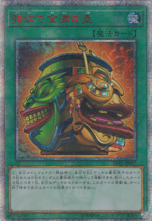 [遊戲王] 強欲而金滿之壺 / 強欲で金満な壺 / Pot of Extravagance-Trading Card Game-TCG-Oztet Amigo