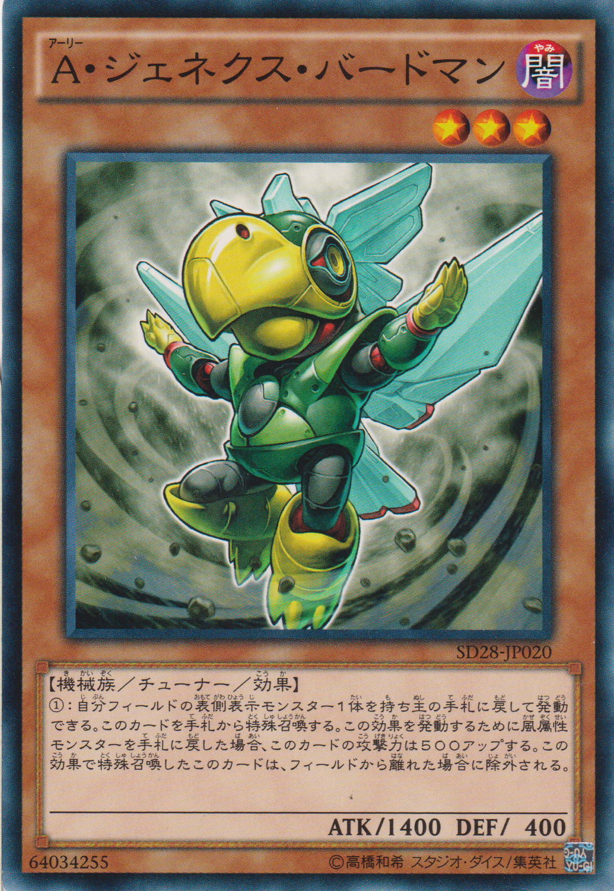 [遊戲王] A盟軍次世代鳥人 / A・ジェネクス・バードマン / Genex Ally Birdman-Trading Card Game-TCG-Oztet Amigo