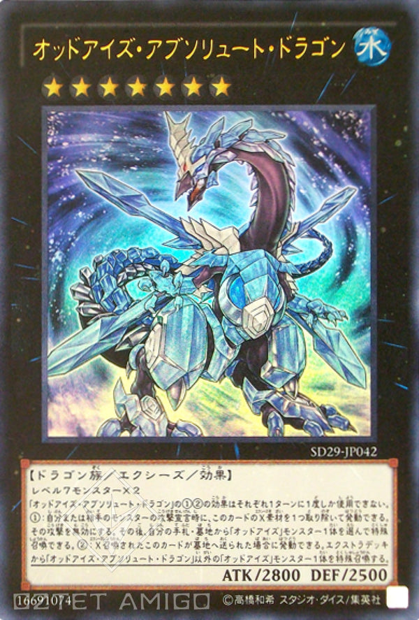 [遊戲王] 異色眼絕對龍 / オッドアイズ·アブソリュート·ドラゴン / Odd-Eyes Absolute Dragon-Trading Card Game-TCG-Oztet Amigo