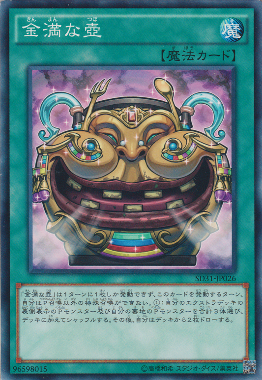 [遊戲王] 金滿之壺 / 金満な壺 / Pot of Riches-Trading Card Game-TCG-Oztet Amigo