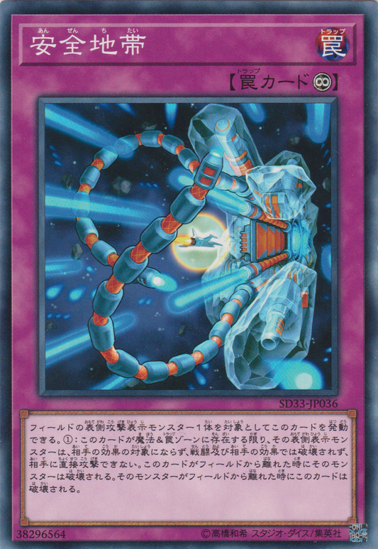 [遊戲王] 安全地帶 / 安全地帶 / Safe Zone-Trading Card Game-TCG-Oztet Amigo