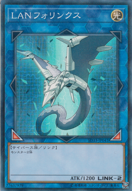 [遊戲王] LAN喙嘴翼龍 / LANフォリンクス / LANphorhynchus-Trading Card Game-TCG-Oztet Amigo