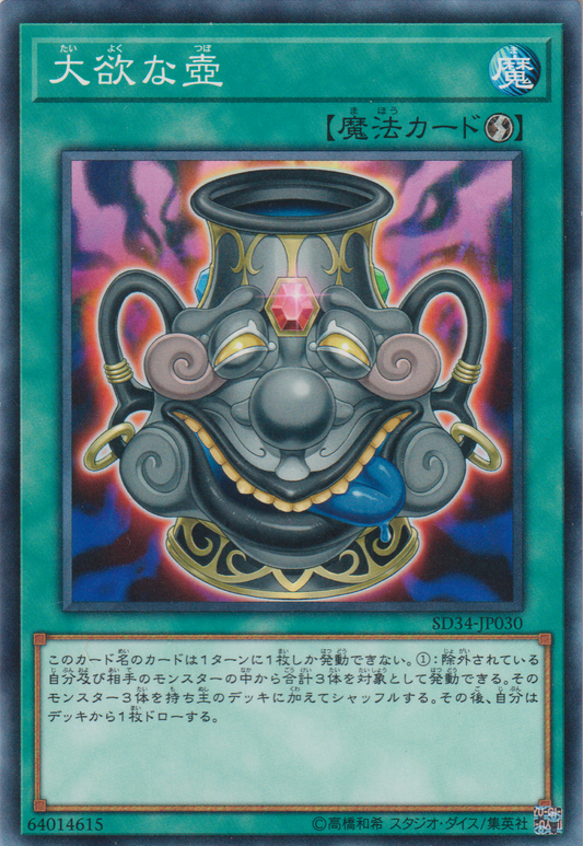[遊戲王] 大欲之壺 / 大欲な壺 / Pot of Acquisitiveness-Trading Card Game-TCG-Oztet Amigo