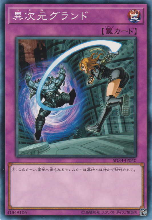 [遊戲王] 異次元競技場 / 異次元グランド / Different Dimension Ground-Trading Card Game-TCG-Oztet Amigo
