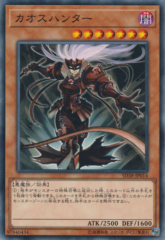 [遊戲王] 混沌獵人 / カオスハンター / Chaos Hunter-Trading Card Game-TCG-Oztet Amigo
