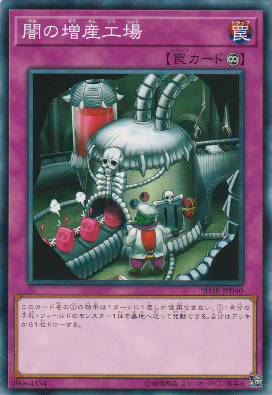 [遊戲王] 闇之增產工廠 / 闇の増産工場 / Dark Factory of More Production-Trading Card Game-TCG-Oztet Amigo