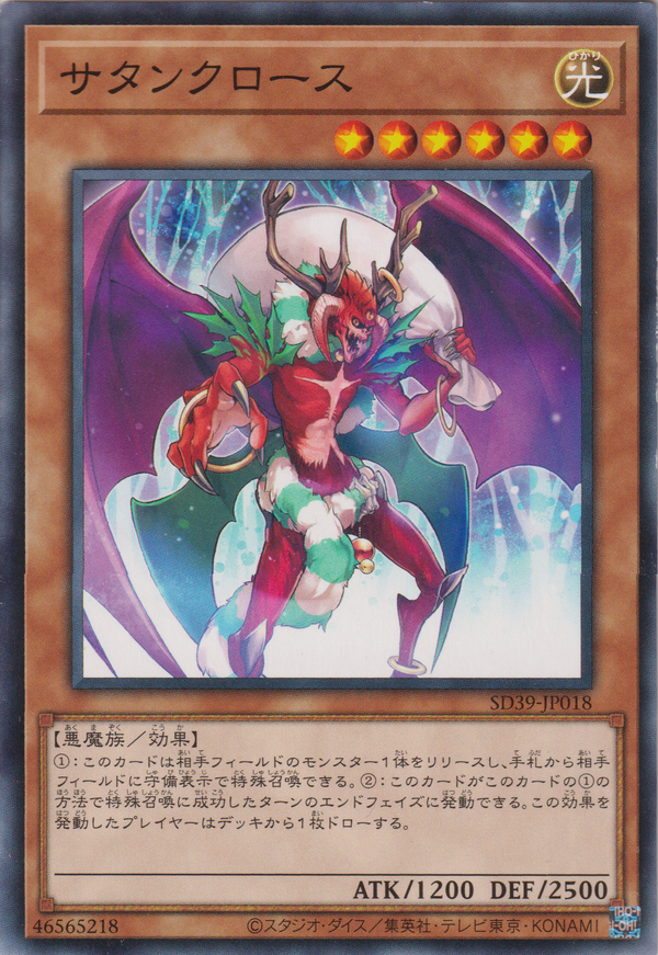 [遊戲王] 撒旦老人 / サタンクロース / Santa Claws-Trading Card Game-TCG-Oztet Amigo