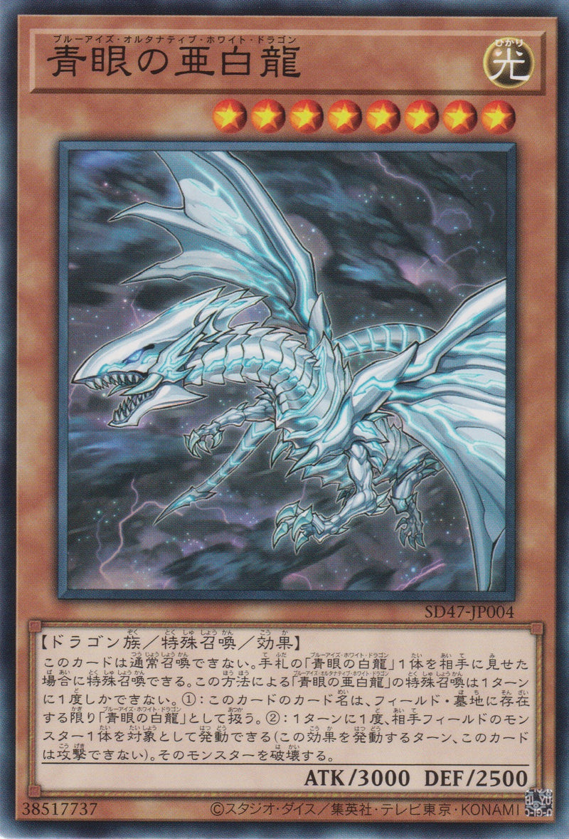 [遊戲王] 	青眼亞白龍/ 青眼の亞白龍 / Blue-Eyes Alternative White Dragon-Trading Card Game-TCG-Oztet Amigo