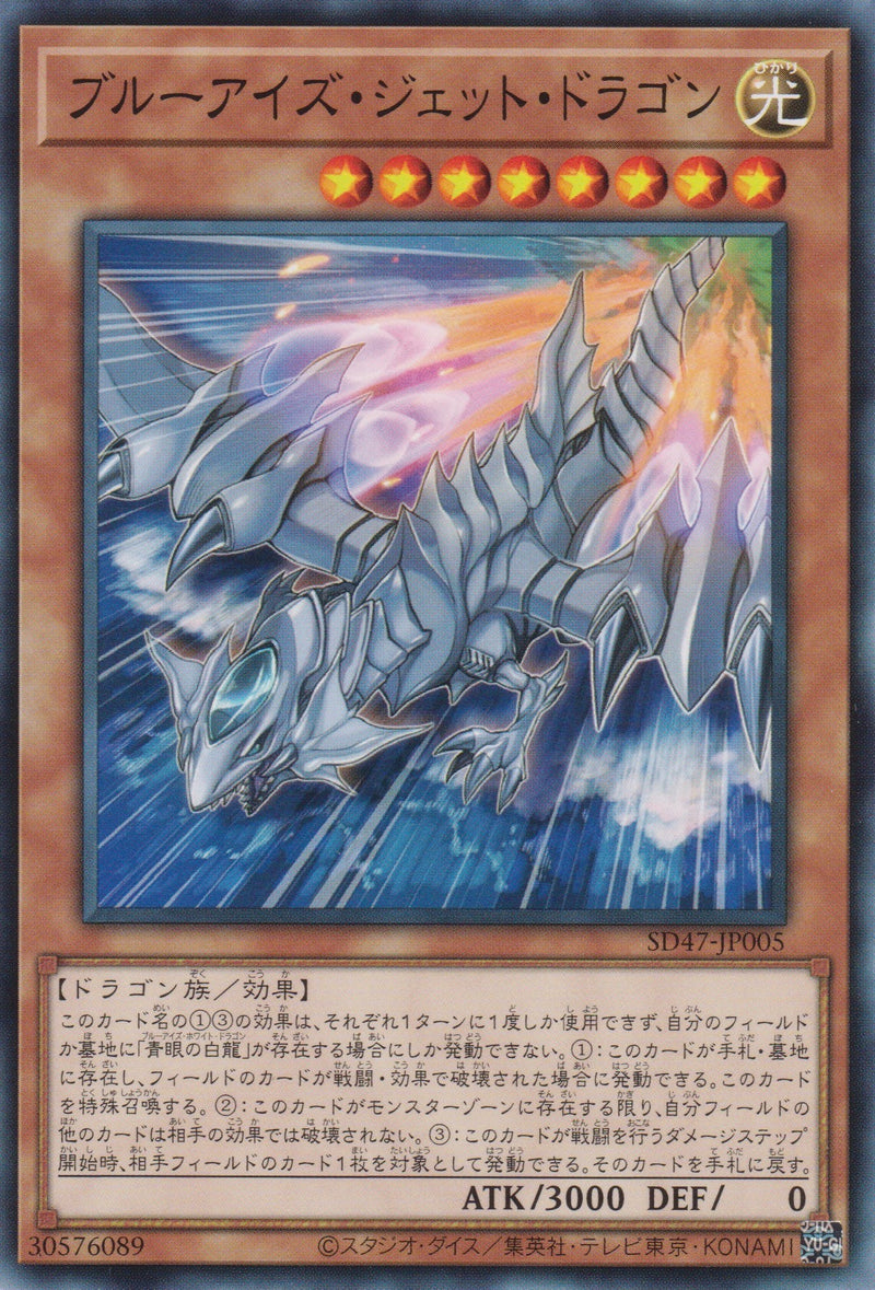 [遊戲王] 	青眼噴射龍/ ブルーアイズ・ジェット・ドラゴン / Blue-Eyes Jet Dragon-Trading Card Game-TCG-Oztet Amigo