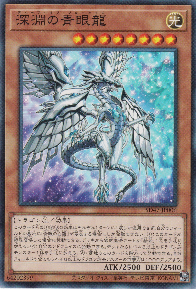 [遊戲王] 	深淵的青眼龍/ 深淵の青眼龍 / Blue-Eyes Abyss Dragon-Trading Card Game-TCG-Oztet Amigo