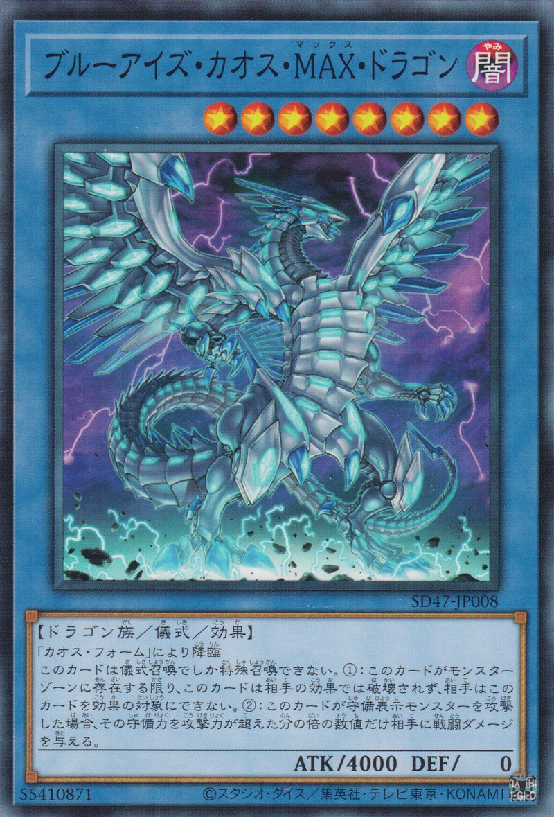 [遊戲王] 	青眼混沌MAX龍/ ブルーアイズ・カオス・MAX・ドラゴン / Blue-Eyes Chaos MAX Dragon-Trading Card Game-TCG-Oztet Amigo