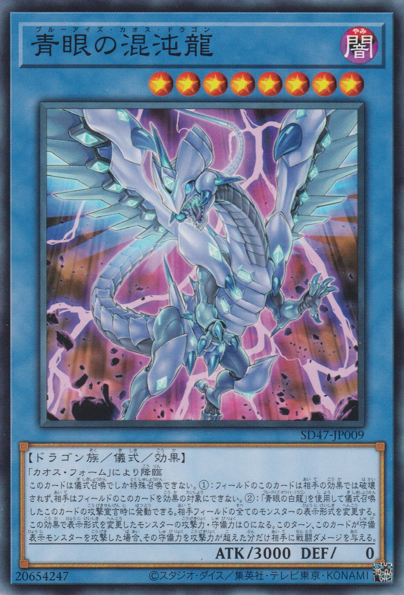 [遊戲王] 	青眼混沌龍/ 青眼の混沌龍 / Blue-Eyes Chaos Dragon-Trading Card Game-TCG-Oztet Amigo