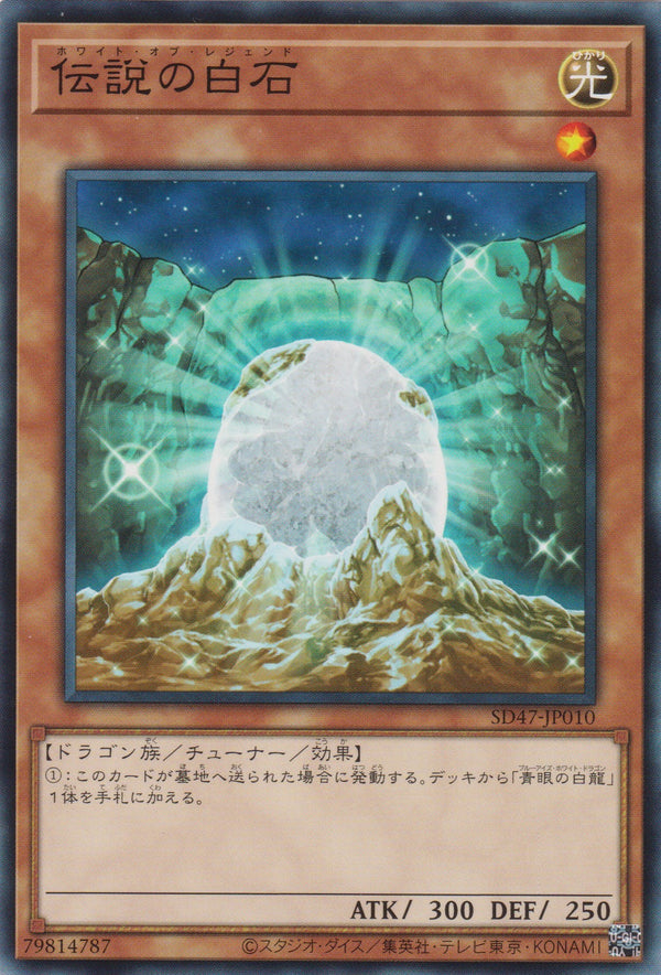 [遊戲王] 	傳說的白石/ 伝説の白石 /The White Stone of Legend-Trading Card Game-TCG-Oztet Amigo