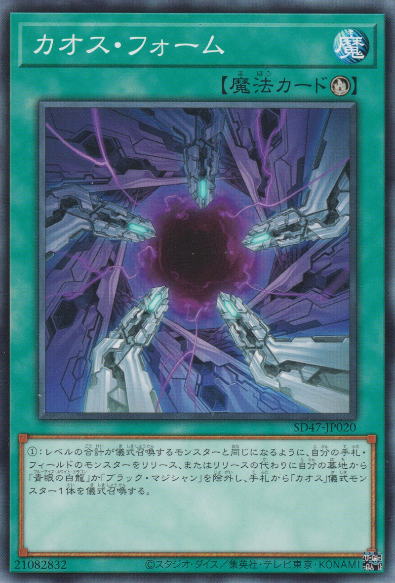 [遊戲王] 	混沌型態 / カオス・フォーム / Chaos Form-Trading Card Game-TCG-Oztet Amigo