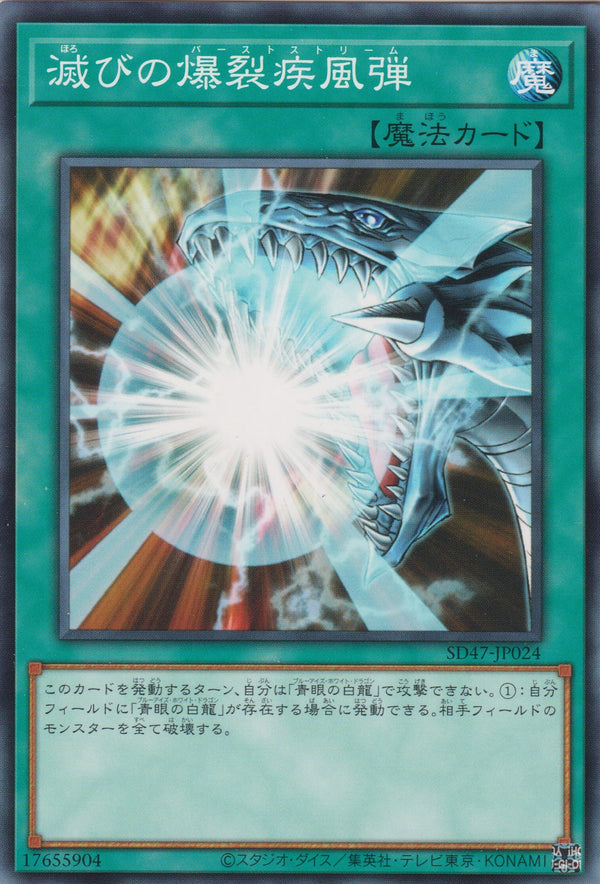 [遊戲王] 	毀滅的爆裂疾風彈 / 滅びの爆裂疾風弾 / Burst Stream of Destruction-Trading Card Game-TCG-Oztet Amigo