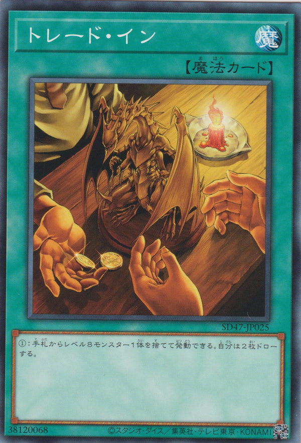 [遊戲王] 	交易進行 / トレード・イン / Trade-In-Trading Card Game-TCG-Oztet Amigo