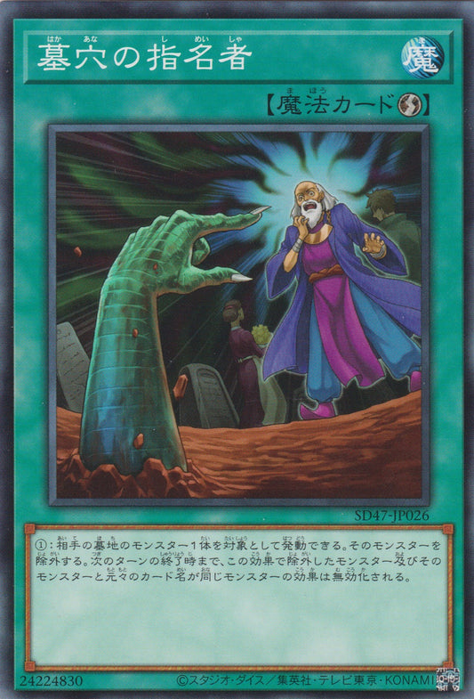 [遊戲王] 	墓穴的指名者 / 墓穴の指名者 / Called by the Grave-Trading Card Game-TCG-Oztet Amigo