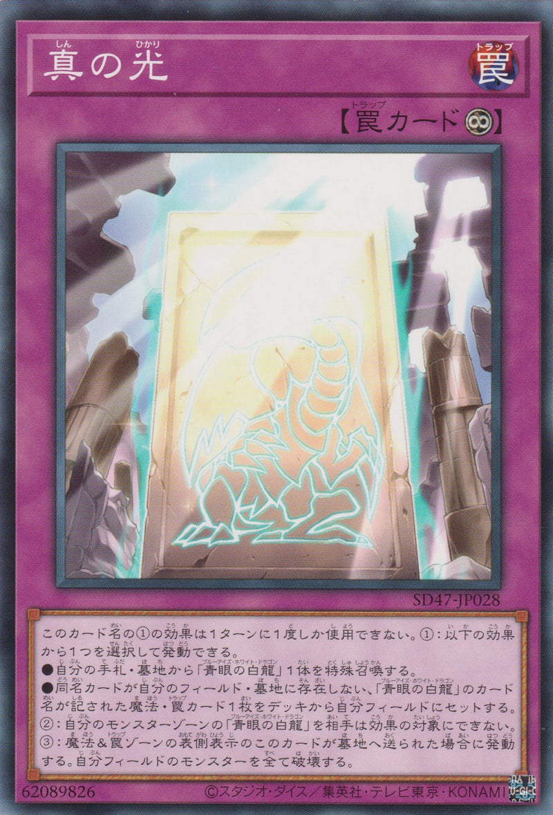 [遊戲王] 	真之光 / 真の光 / True Light-Trading Card Game-TCG-Oztet Amigo