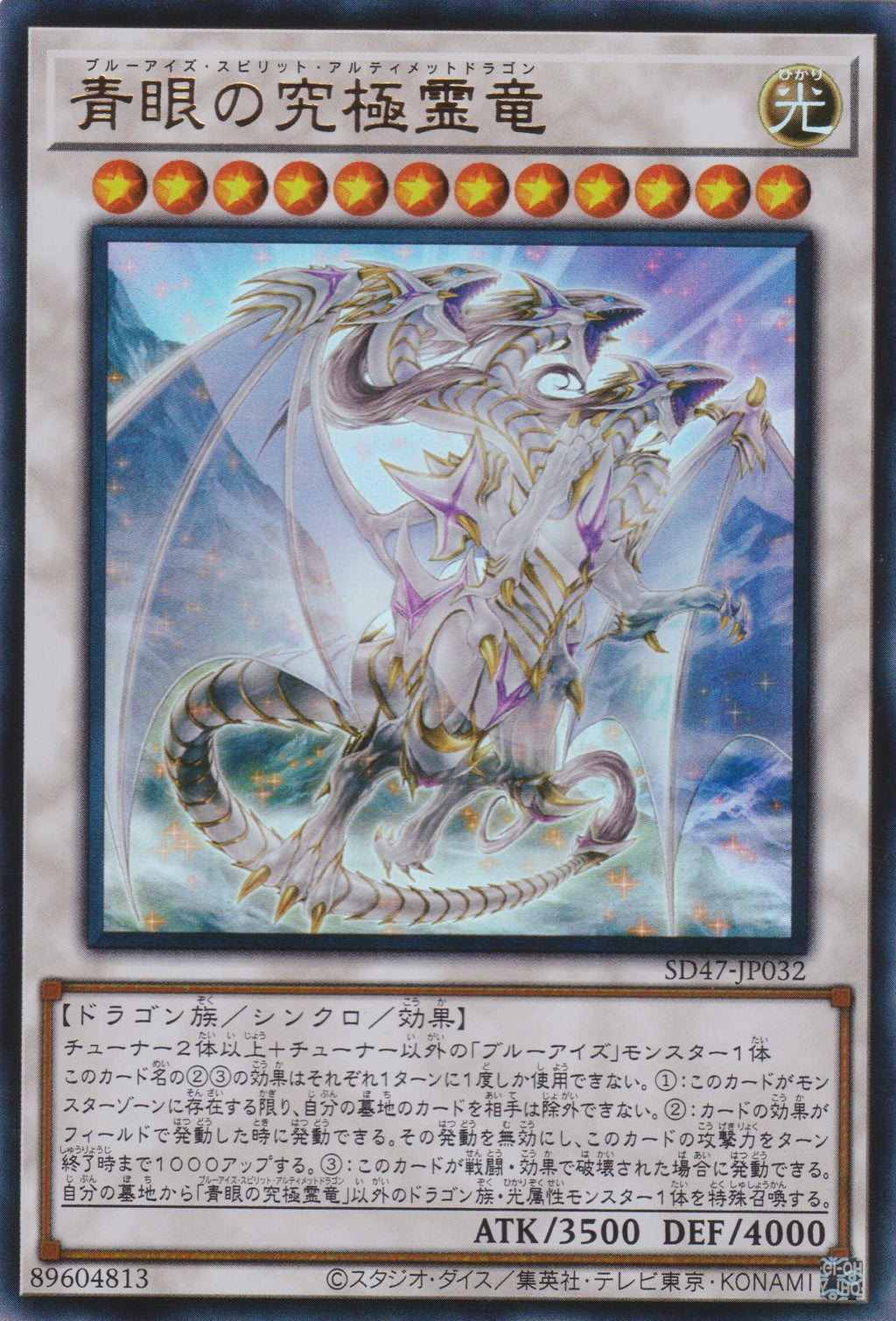 遊戲王] 青眼究極靈龍/ 青眼の究極霊竜/ Blue-Eyes Spirit